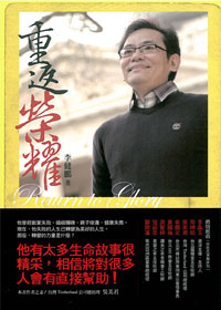 重返榮耀