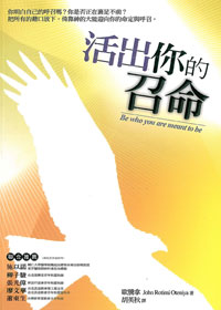 活出你的召命