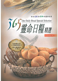 365靈命日糧精選(4)