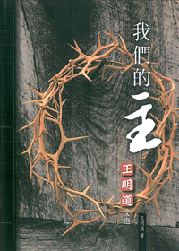 我們的主