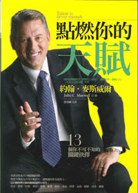 點燃你的天賦(平裝)