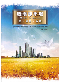 職場即禾場