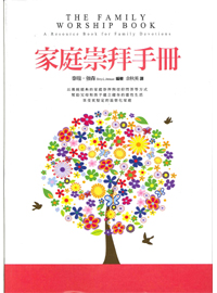 家庭崇拜手冊