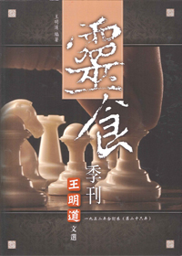 王明道文選29-靈食季刊1952年合訂本(第26年)