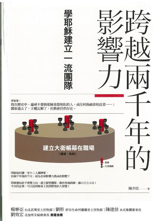 跨越兩千年的影響力