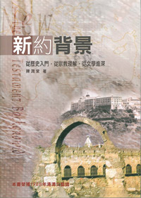 新約背景