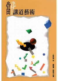 當代講道藝術