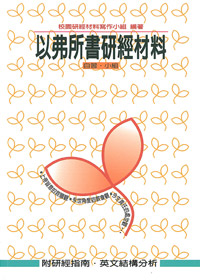 以弗所書研經材料