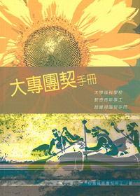 大專團契手冊
