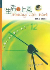 生活占上風(精裝)