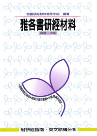 雅各書研經材料(POD)