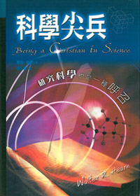 科學尖兵