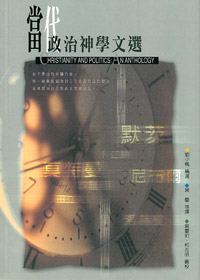 當代政治神學文選