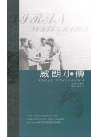 威朗小傳