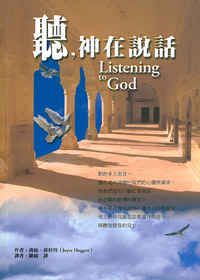 聽神在說話(原名:躍入汪洋大海中