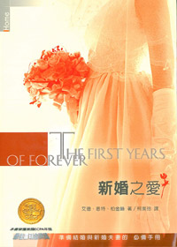 新婚之愛