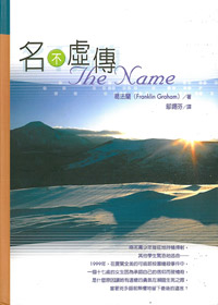 名不虛傳