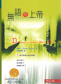 無語問上帝