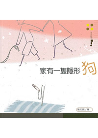 家有一隻隱形狗