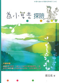 為小草去探險
