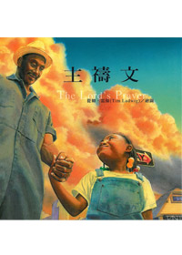主禱文(繪本)---缺貨中