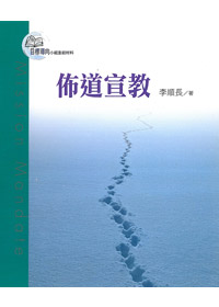 目標導向教會6-佈道宣教