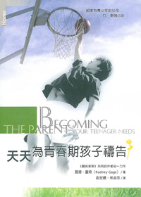 天天為青春期孩子禱告