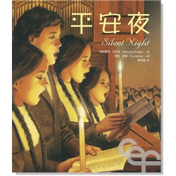 平安夜(繪本)
