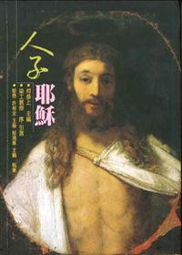 人子耶穌
