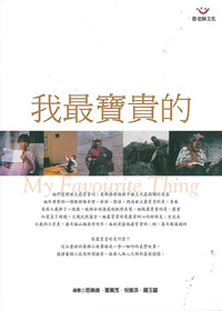 我最寶貴的