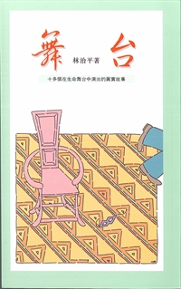 舞台