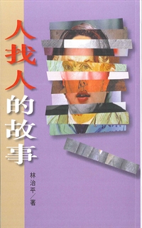 人找人的故事