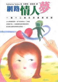 網路情人夢