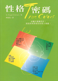 性格密碼