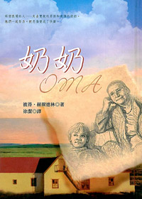 奶奶