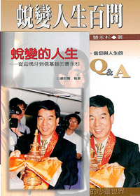 蛻變人生百問-從迎佛牙到信基督?