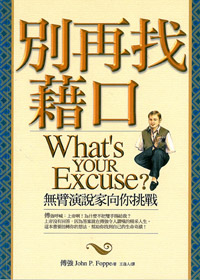 別再找藉口:無臂演說家向你挑戰