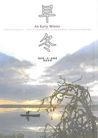 早冬