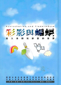 彩影與蝙蝠