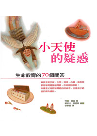 小天使的疑惑