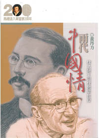 兩代中國情-隸法醫生與隸慕華教授