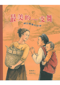 最美的一支舞-楊宓貴靈的故事（中英對照）