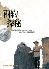 兩約探秘