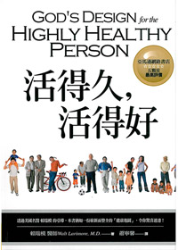 活得久，活得好