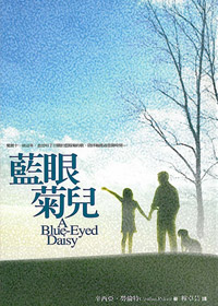 藍眼菊兒