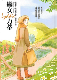 織女力蒂LYDDIE