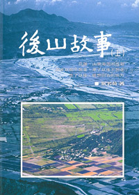 後山故事(上.下)-恕不零售