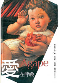 愛在呼喚Agape