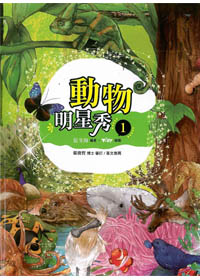 動物明星秀1