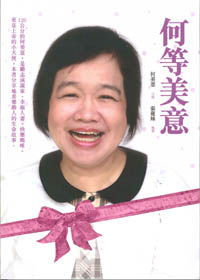 何等美意